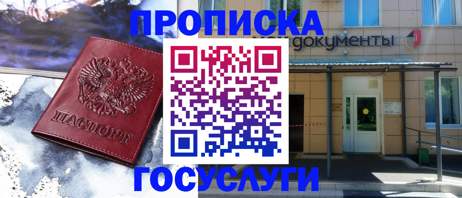 временная регистрация 2025 в Кувандыке