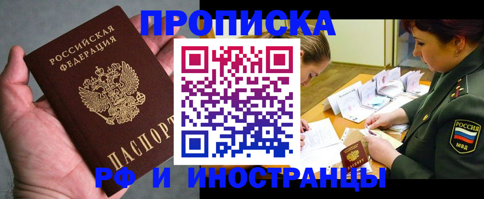 временная регистрация для школы в Кувандыке