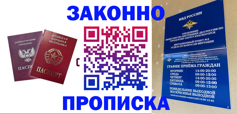 прописка в Кувандыке