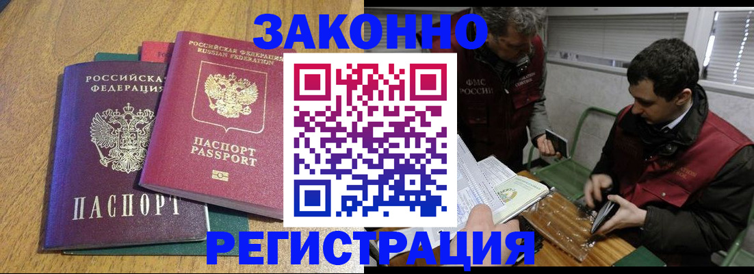 прописка 2025 в Кувандыке