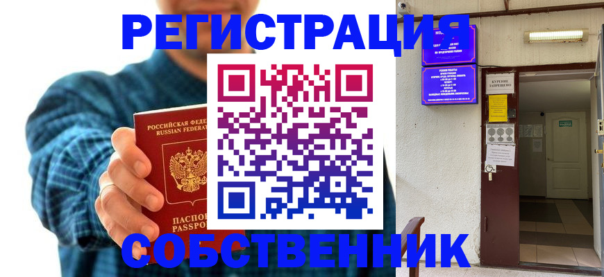 прописка ребенка в Кувандыке