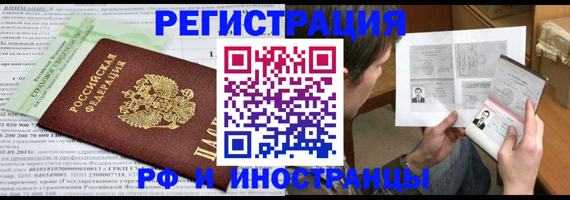 временная регистрация купить в Кувандыке